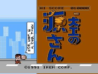 Ganbare Daiku no Gensan title screen for Super Famicom